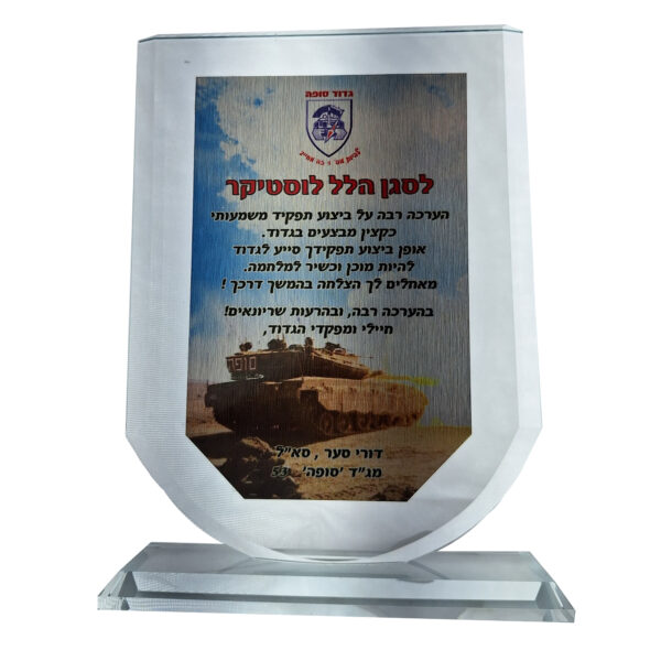 מגן הוקרה קריסטל HL-020