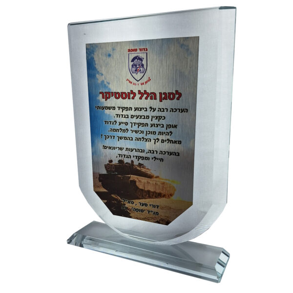 ⁦מגן הוקרה קריסטל HL-020⁩ – תמונה ⁦2⁩